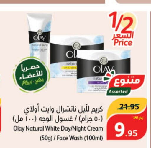 OLAY Face Cream  in Hyper Panda in KSA, Saudi Arabia, Saudi - Najran