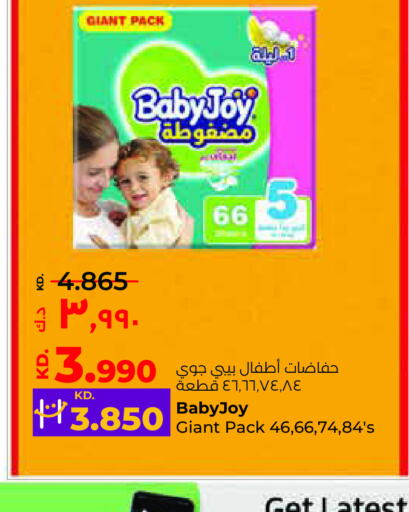 BABY JOY   in Lulu Hypermarket  in Kuwait - Kuwait City