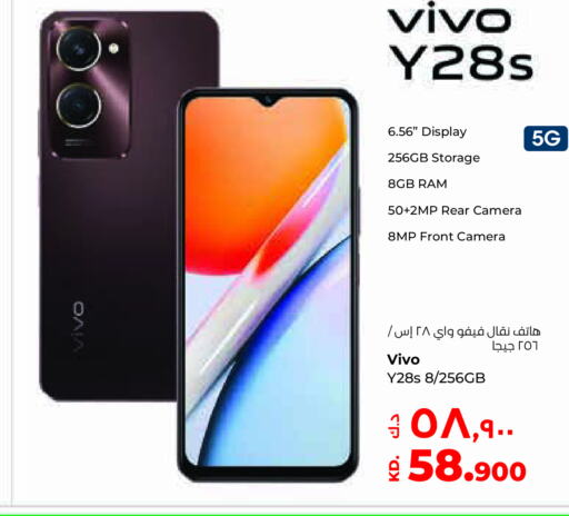 VIVO   in لولو هايبر ماركت in الكويت - محافظة الجهراء