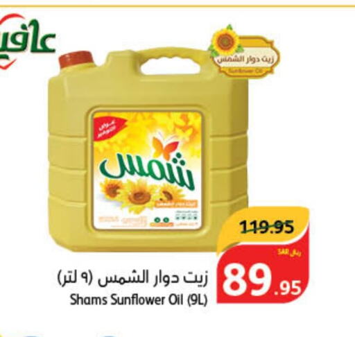 SHAMS Sunflower Oil  in Hyper Panda in KSA, Saudi Arabia, Saudi - Ta'if