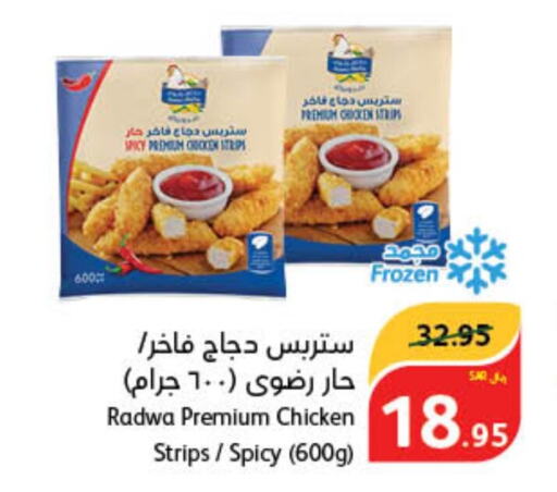  Chicken Strips  in Hyper Panda in KSA, Saudi Arabia, Saudi - Unayzah