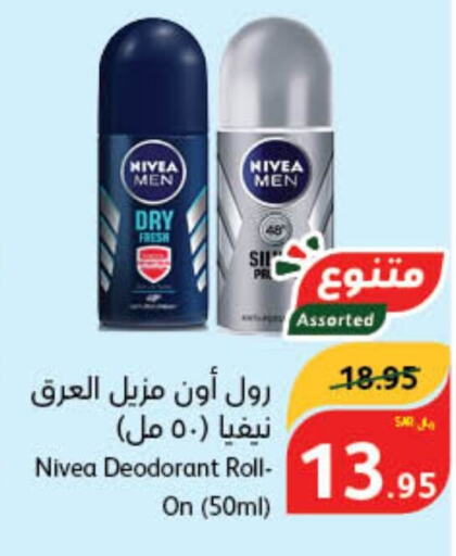 Nivea   in هايبر بنده in مملكة العربية السعودية, السعودية, سعودية - سيهات