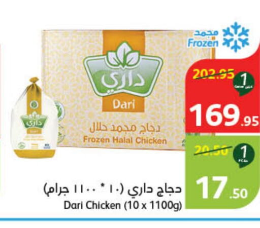  Frozen Whole Chicken  in Hyper Panda in KSA, Saudi Arabia, Saudi - Unayzah