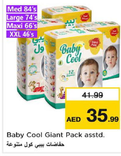 BABY COOL   in لاست تشانس in الإمارات العربية المتحدة , الامارات - ٱلْفُجَيْرَة‎