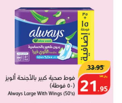 ALWAYS   in هايبر بنده in مملكة العربية السعودية, السعودية, سعودية - سيهات