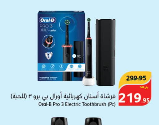 ORAL-B فرشاة أسنان  in هايبر بنده in مملكة العربية السعودية, السعودية, سعودية - سيهات