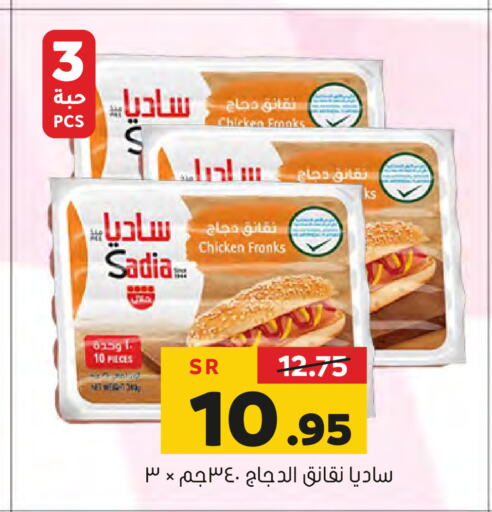 SADIA Chicken Franks  in Al Amer Market in KSA, Saudi Arabia, Saudi - Al Hasa