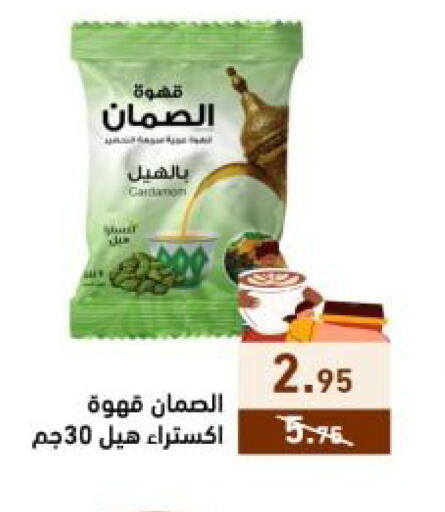  Coffee  in أسواق رامز in مملكة العربية السعودية, السعودية, سعودية - الأحساء‎