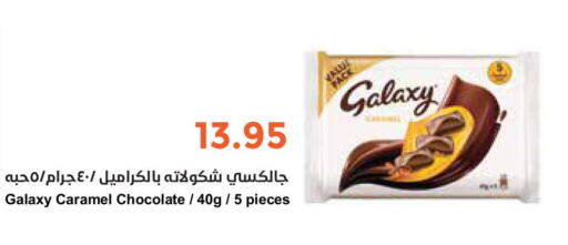 GALAXY   in Consumer Oasis in KSA, Saudi Arabia, Saudi - Al Khobar