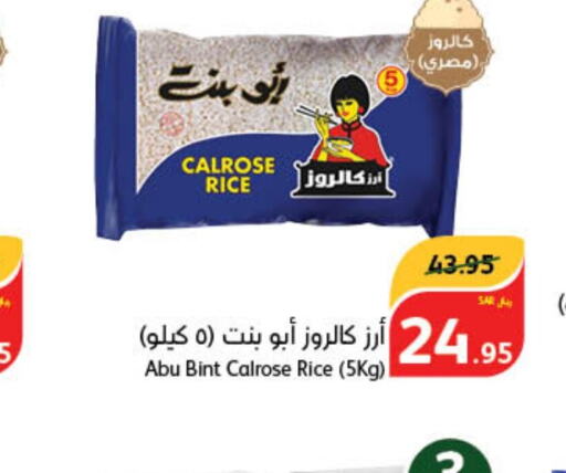  Calrose Rice  in Hyper Panda in KSA, Saudi Arabia, Saudi - Al Hasa