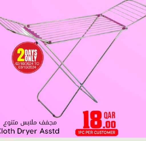  Dryer Stand  in دانة هايبرماركت in قطر - الريان