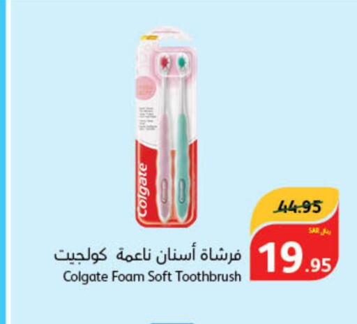 COLGATE فرشاة أسنان  in هايبر بنده in مملكة العربية السعودية, السعودية, سعودية - سيهات