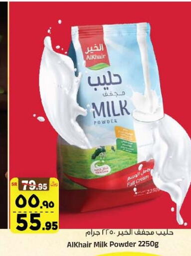 ALKHAIR Milk Powder  in Al Madina Hypermarket in KSA, Saudi Arabia, Saudi - Riyadh