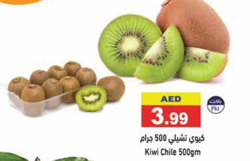  Kiwi  in أسواق رامز in الإمارات العربية المتحدة , الامارات - الشارقة / عجمان