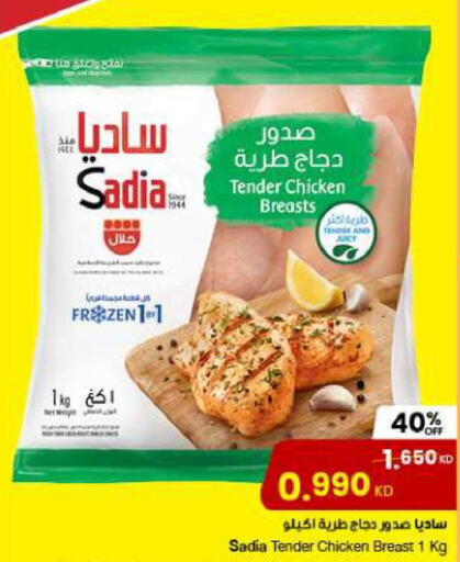 SADIA Chicken Breast  in The Sultan Center in Kuwait - Kuwait City