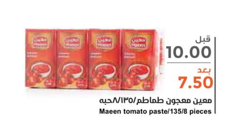  Tomato Paste  in Consumer Oasis in KSA, Saudi Arabia, Saudi - Dammam