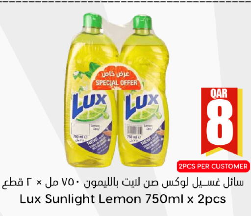 LUX   in دانة هايبرماركت in قطر - الدوحة