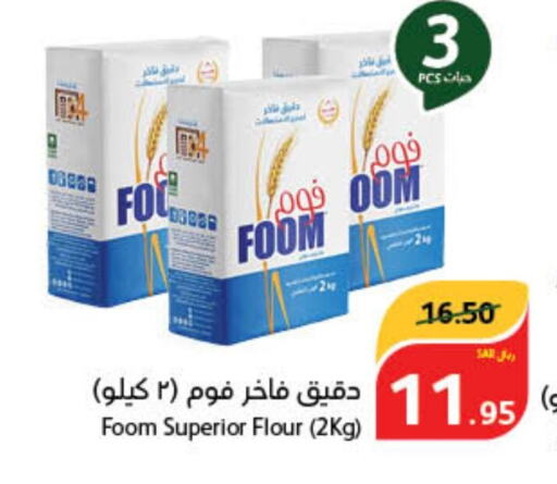  All Purpose Flour  in Hyper Panda in KSA, Saudi Arabia, Saudi - Buraidah