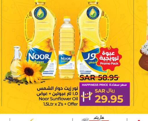 SHAMS Sunflower Oil  in LULU Hypermarket in KSA, Saudi Arabia, Saudi - Hafar Al Batin