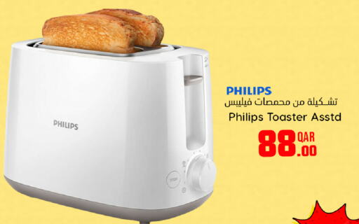 PHILIPS محمصة خبز  in دانة هايبرماركت in قطر - أم صلال