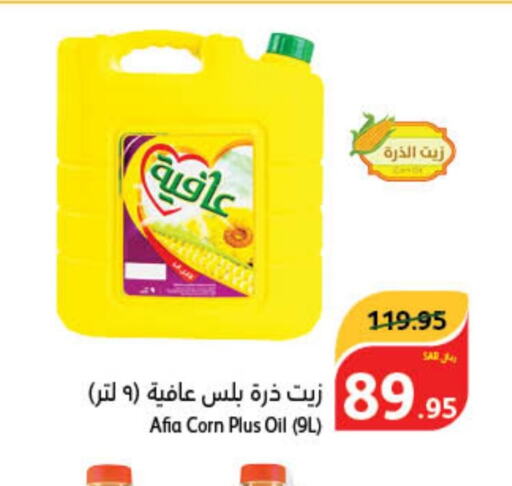 AFIA Corn Oil  in Hyper Panda in KSA, Saudi Arabia, Saudi - Buraidah