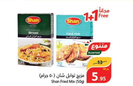 SHAN Spices  in Hyper Panda in KSA, Saudi Arabia, Saudi - Al Majmaah