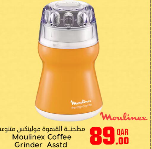 MOULINEX   in دانة هايبرماركت in قطر - الريان