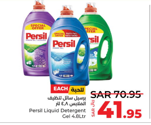 PERSIL منظف  in لولو هايبرماركت in مملكة العربية السعودية, السعودية, سعودية - سيهات