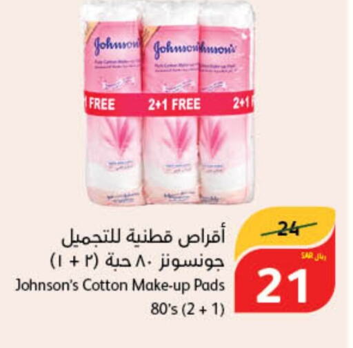 JOHNSONS   in هايبر بنده in مملكة العربية السعودية, السعودية, سعودية - الخفجي