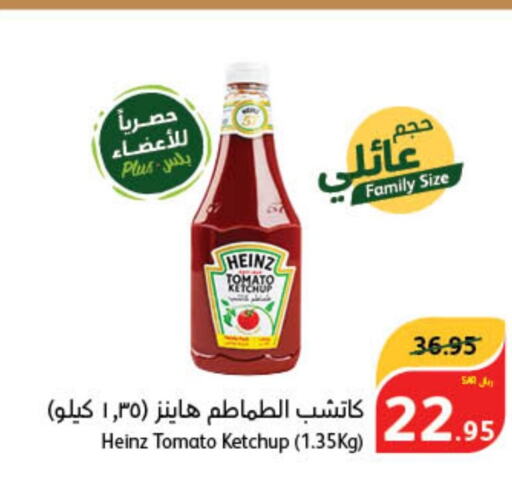 HEINZ كاتشب الطماطم  in هايبر بنده in مملكة العربية السعودية, السعودية, سعودية - الخفجي