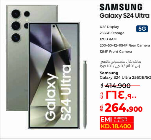 SAMSUNG S24  in لولو هايبر ماركت in الكويت - محافظة الجهراء