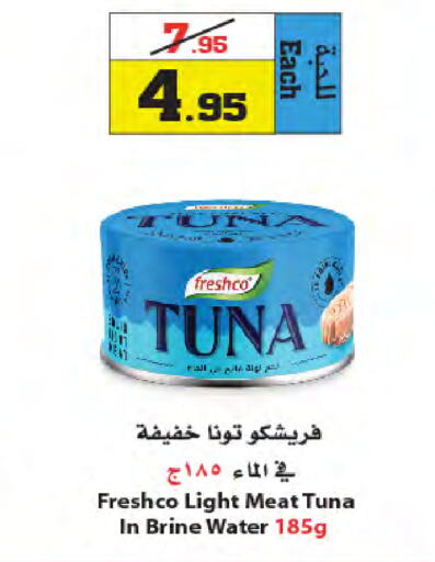 FRESHCO Tuna - Canned  in أسواق النجمة in مملكة العربية السعودية, السعودية, سعودية - ينبع