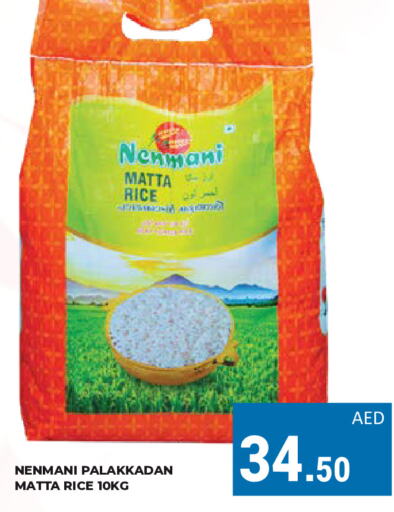  Matta Rice  in Kerala Hypermarket in UAE - Ras al Khaimah