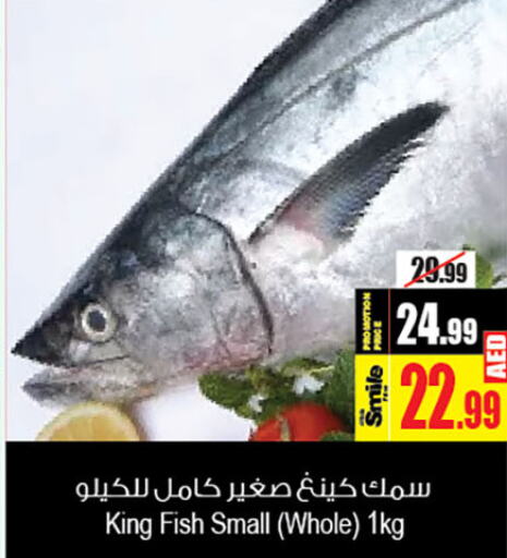  King Fish  in أنصار مول in الإمارات العربية المتحدة , الامارات - الشارقة / عجمان