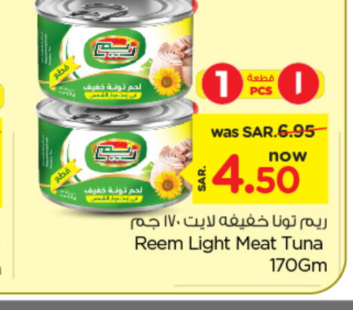 REEM Tuna - Canned  in نستو in مملكة العربية السعودية, السعودية, سعودية - بريدة