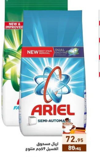 ARIEL Detergent  in Aswaq Ramez in KSA, Saudi Arabia, Saudi - Riyadh