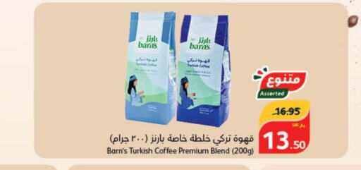  Coffee  in هايبر بنده in مملكة العربية السعودية, السعودية, سعودية - محايل