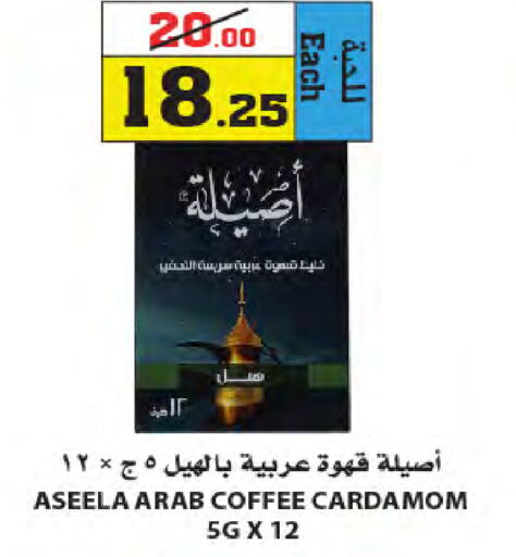  Coffee  in أسواق النجمة in مملكة العربية السعودية, السعودية, سعودية - جدة