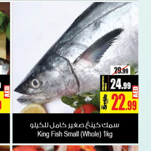  King Fish  in أنصار جاليري in الإمارات العربية المتحدة , الامارات - دبي