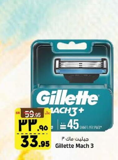 GILLETTE شفرة حلاقة  in المدينة هايبرماركت in مملكة العربية السعودية, السعودية, سعودية - الرياض