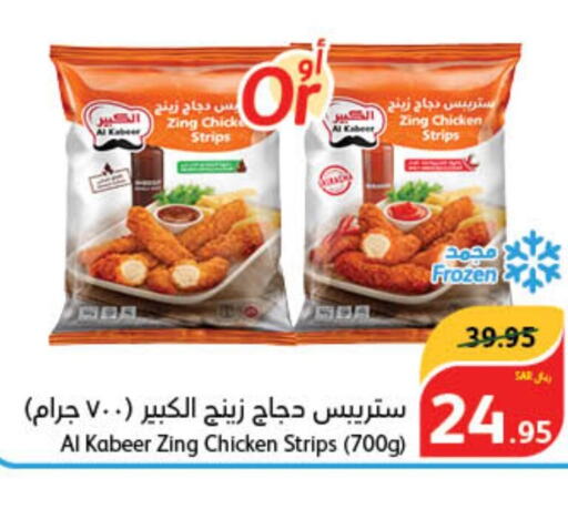 AL KABEER Chicken Strips  in Hyper Panda in KSA, Saudi Arabia, Saudi - Al Hasa