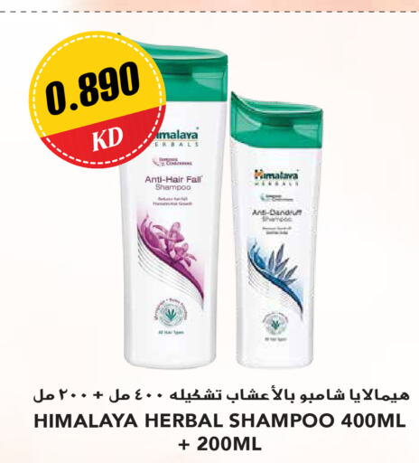 HIMALAYA Shampoo / Conditioner  in Grand Hyper in Kuwait - Jahra Governorate