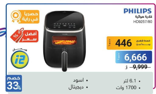 PHILIPS قلاية هوائية  in راية ميجا ستور in Egypt - القاهرة