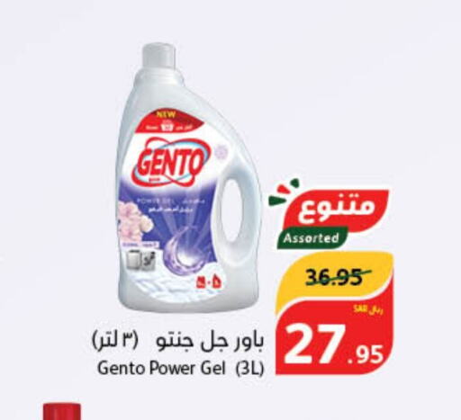 GENTO Detergent  in Hyper Panda in KSA, Saudi Arabia, Saudi - Mahayil