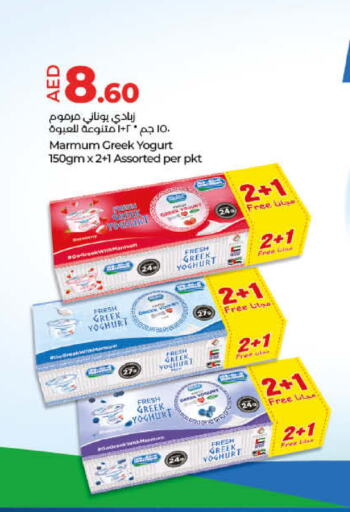 MARMUM Greek Yoghurt  in Lulu Hypermarket in UAE - Ras al Khaimah