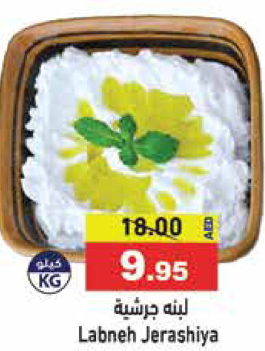  Labneh  in Aswaq Ramez in UAE - Dubai