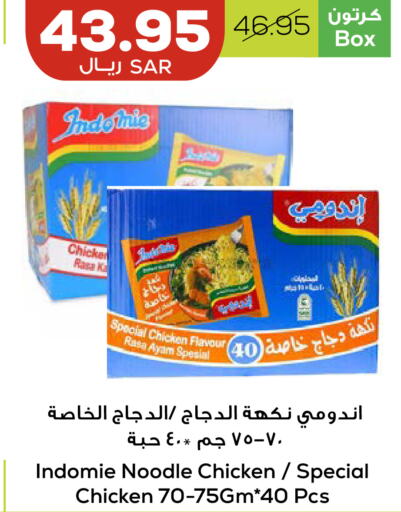 INDOMIE نودلز  in أسواق أسترا in مملكة العربية السعودية, السعودية, سعودية - تبوك