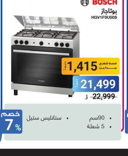 BOSCH   in Raya Mega Stores in Egypt - Cairo