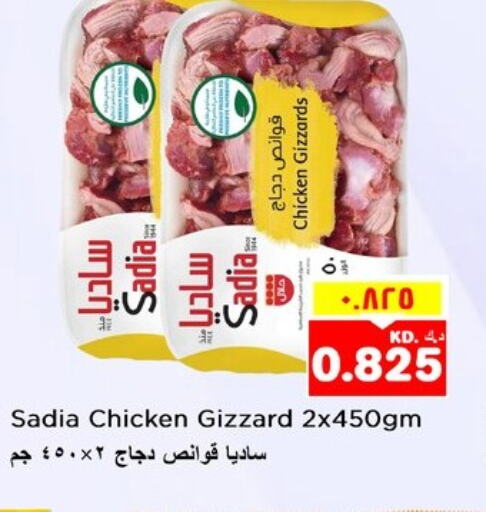 SADIA Chicken Gizzard  in Nesto Hypermarkets in Kuwait