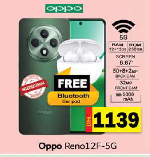 OPPO   in Gulf Hypermarket LLC in UAE - Ras al Khaimah